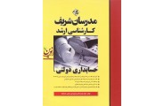 حسابداری دولتی کارشناسی ارشد ملک محمد غلامی انتشارات مدرسان شریف